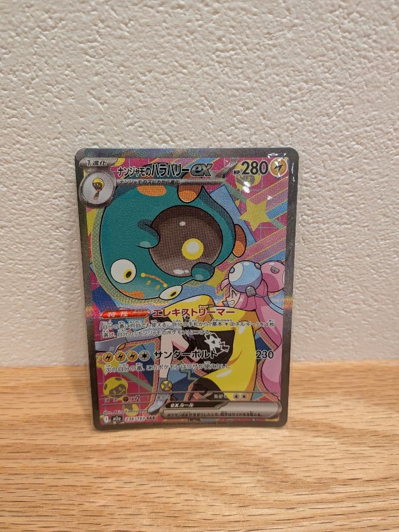 Pokemon Bellibolt ex SAR — M High Class Pack MEGA Dream ex — Japanese
