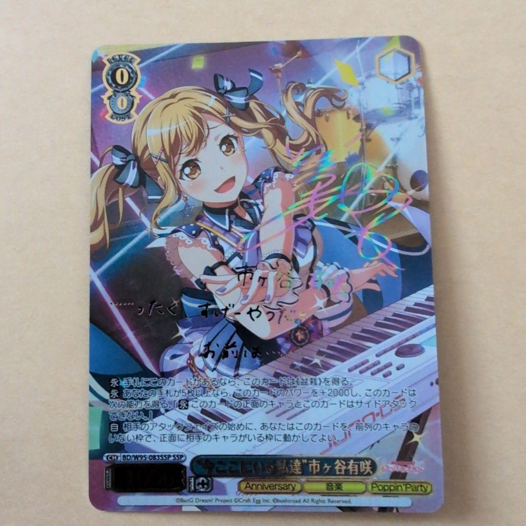 Weiss Schwarz Weiss Schwarz BanG Dream! My Current Self Ichigaya Arisa SSP Signed Playable — Japanese