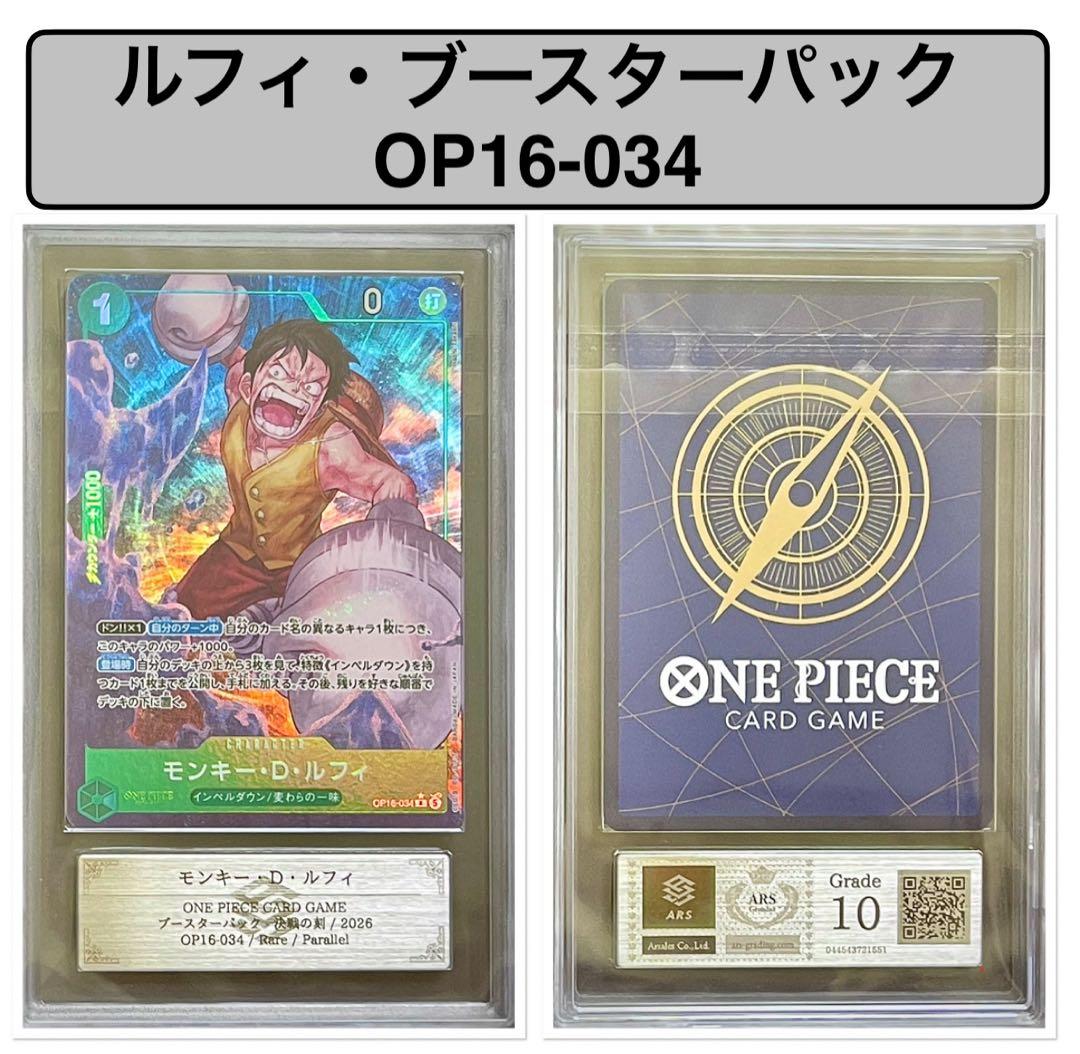 ARS Grade10 One Piece Monkey D. Luffy R — OP10-034 — Japanese
