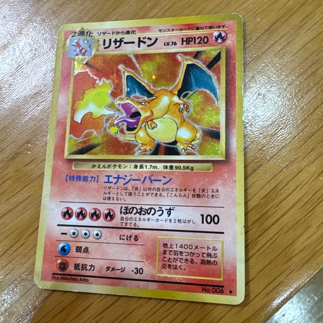 Pokemon Charizard — Japanese