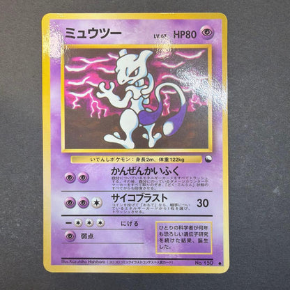 Pokemon Mewtwo — Japanese
