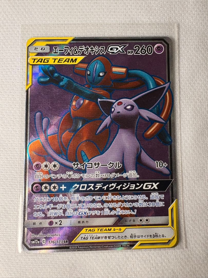 Pokemon Deoxys GX SR — SM High Class Pack TAG TEAM GX Tag All Stars — Japanese