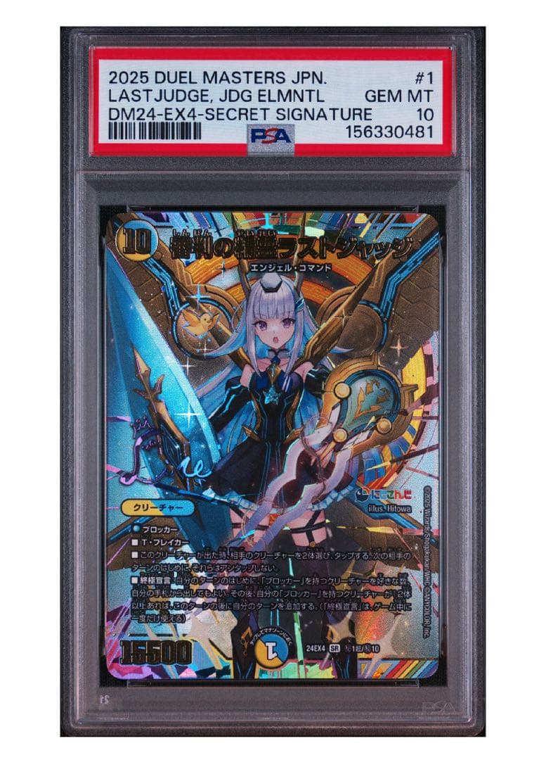 PSA 10 Duel Masters Judgment Spirit Last Judgment Rizelhelesta Secret Sign — Japanese