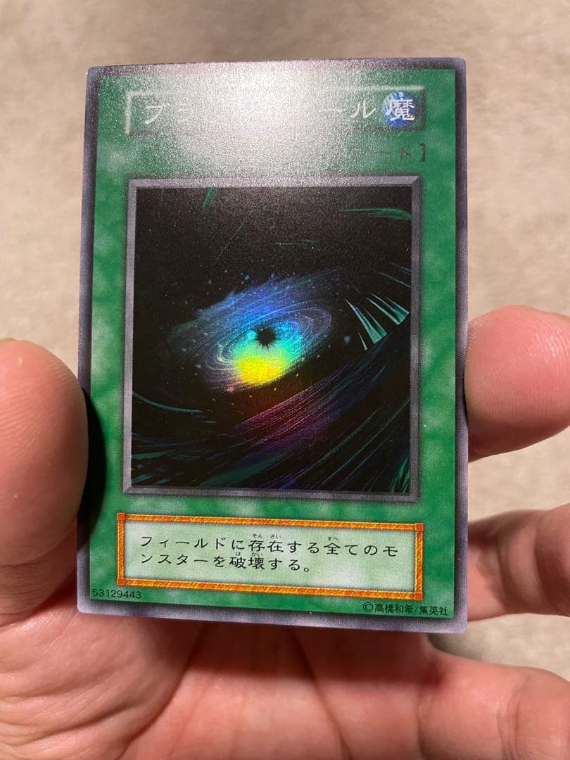 Yu-Gi-Oh Dark Hole — Japanese