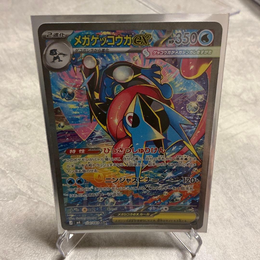 Pokemon Mega Greninja ex SAR — M Expansion Pack Ninja Spinner — Japanese