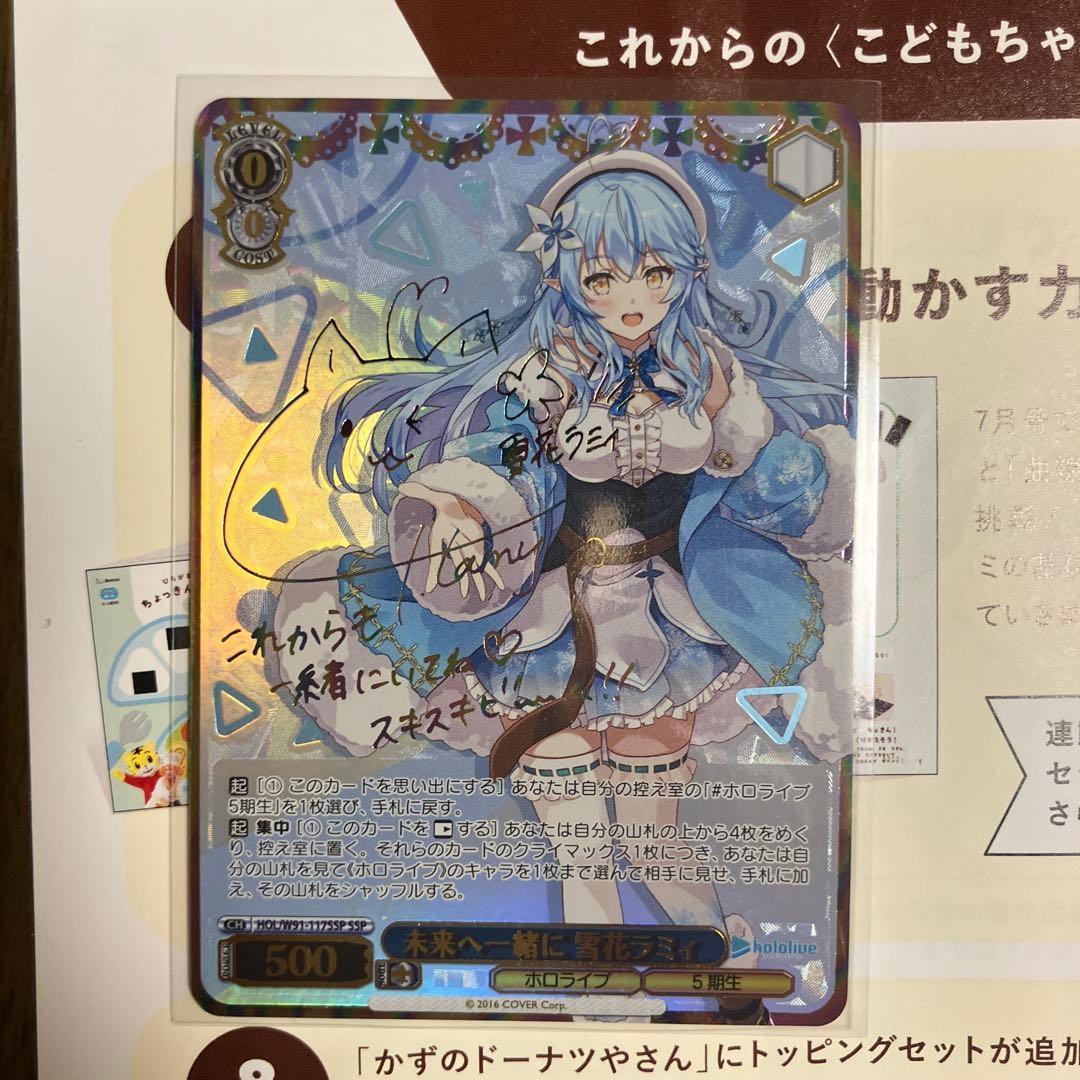 Weiss Schwarz hololive production Weiß Hololive Mirae e Issho ni Yukika Rami SSP — Japanese
