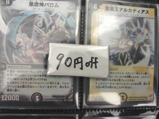 Duel Masters Baroim & Arcadius, the King of Holy Spirit and Dark Spirit God — Japanese
