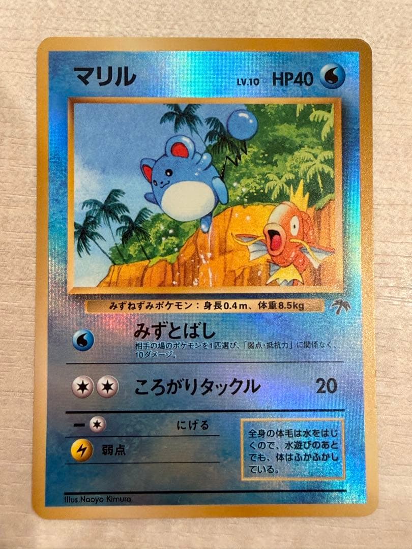 Pokemon Marill — Japanese