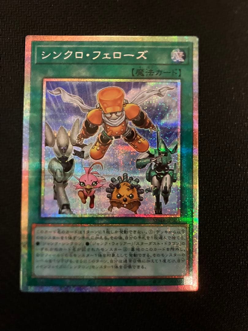 Yu-Gi-Oh Synchro Ferros Prismatick Secret Rare — Japanese