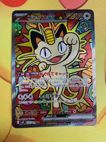 Pokemon Meowth ex — Japanese