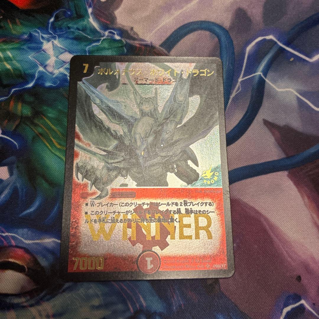 Duel Masters Bolmeteous White Dragon Winner Promo — Japanese