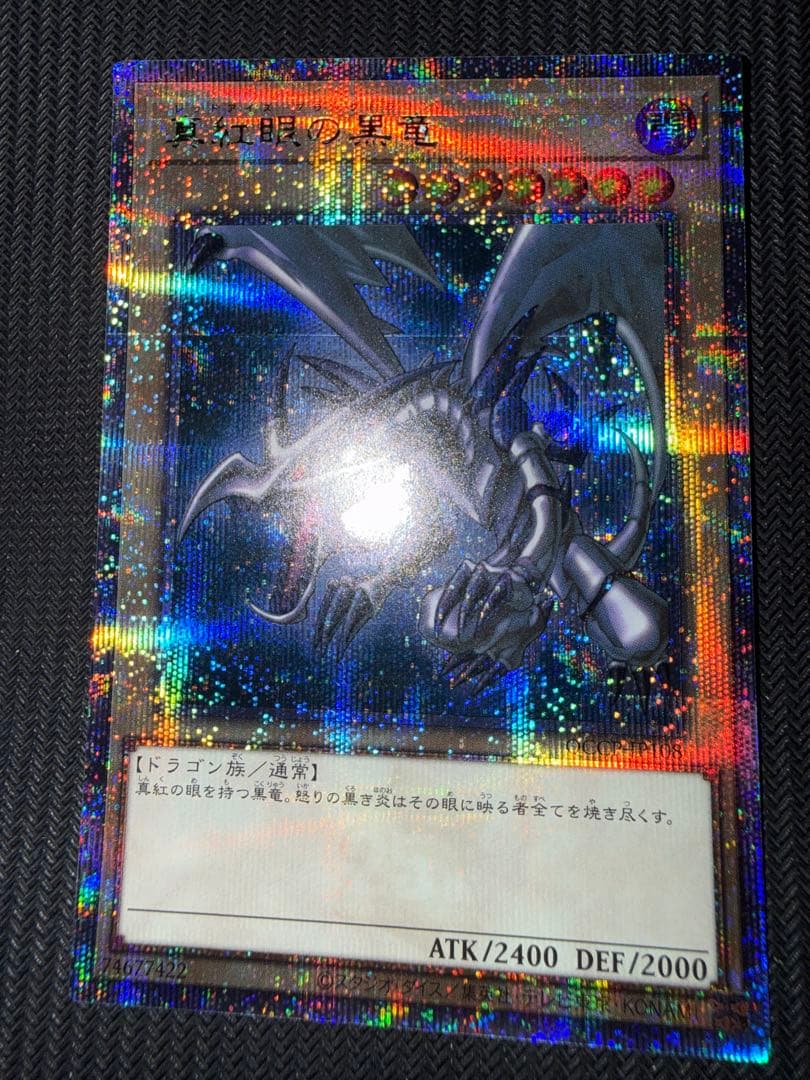 Yu-Gi-Oh Red-Eyes Black Dragon — Japanese