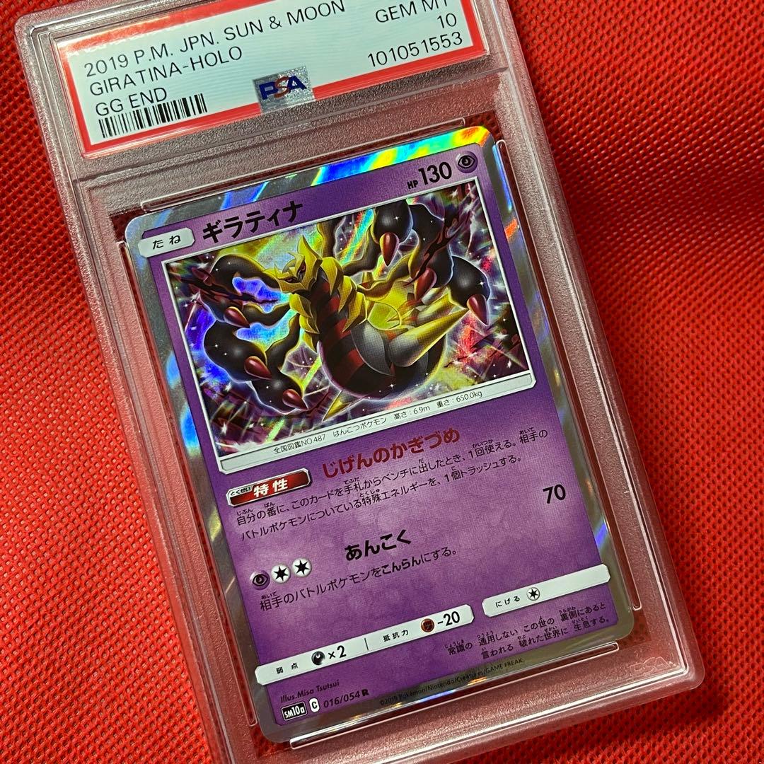 PSA 10 Pokemon Giratina R — SM Enhanced Expansion Pack GG End 016/054 — Japanese
