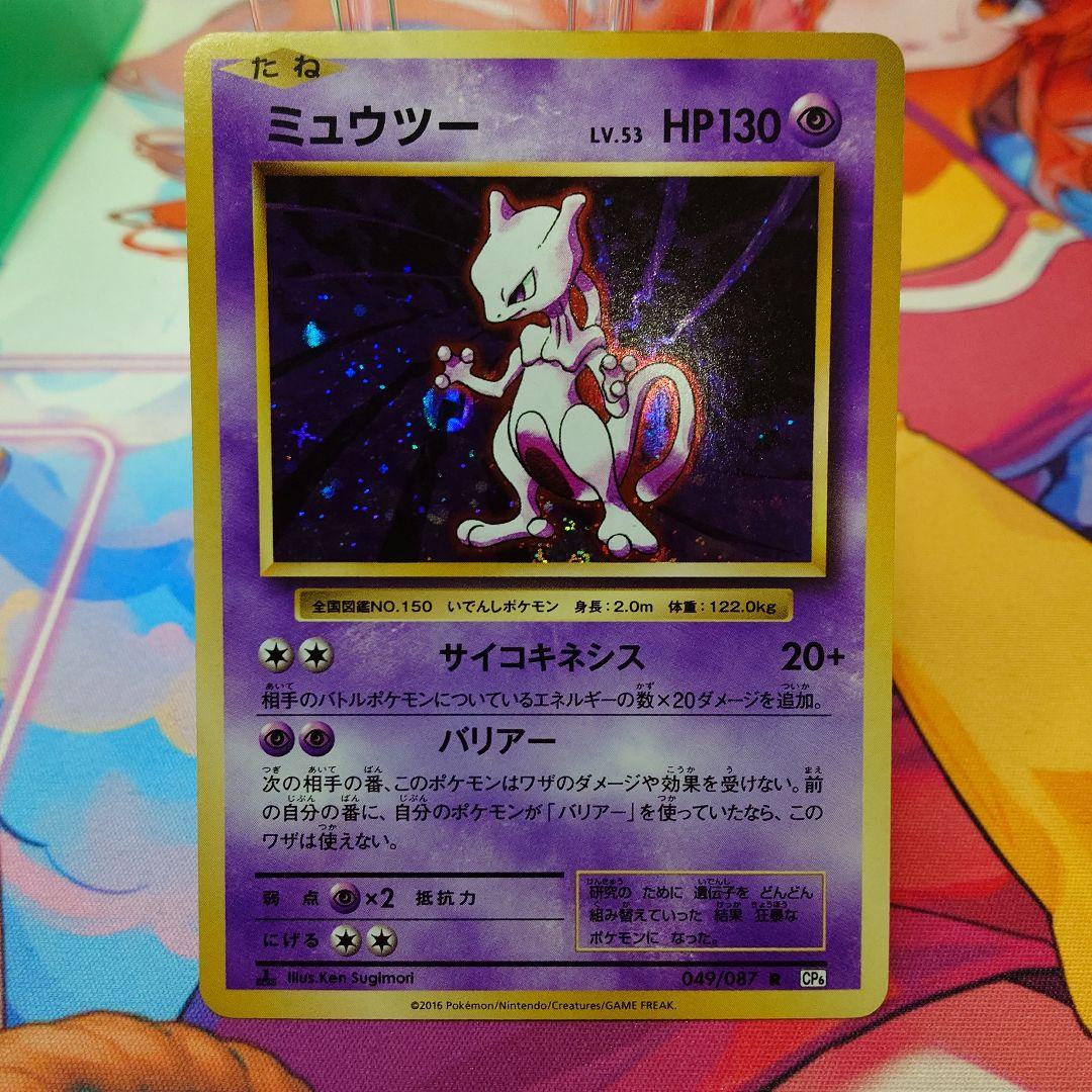 Pokemon Mewtwo R — Japanese