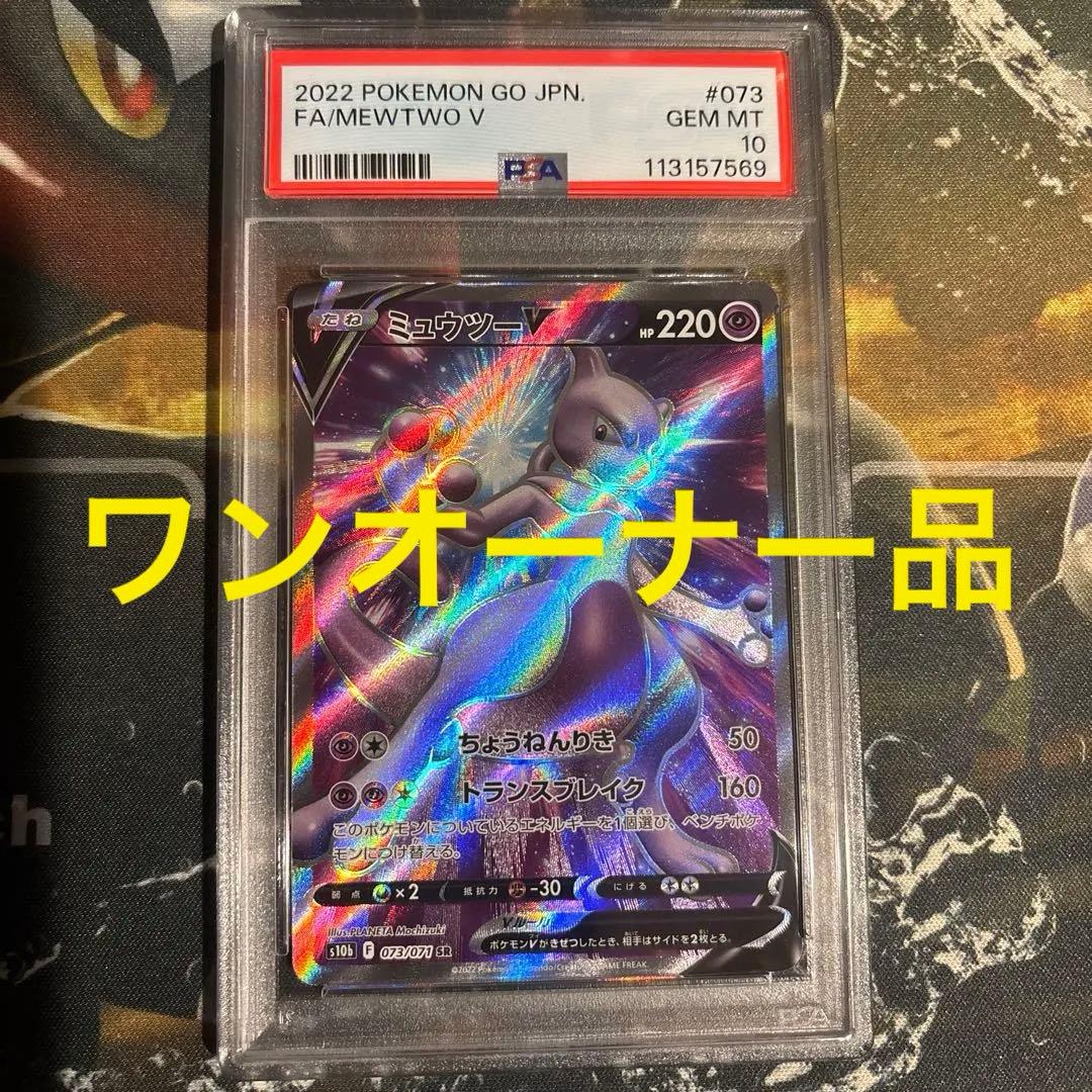 Pokemon Mewtwo SR — S Enhanced Expansion Pack Pokemon GO 073/071 — Japanese