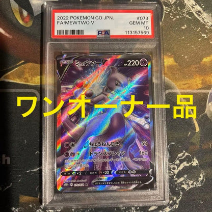 Pokemon Mewtwo SR — S Enhanced Expansion Pack Pokemon GO 073/071 — Japanese