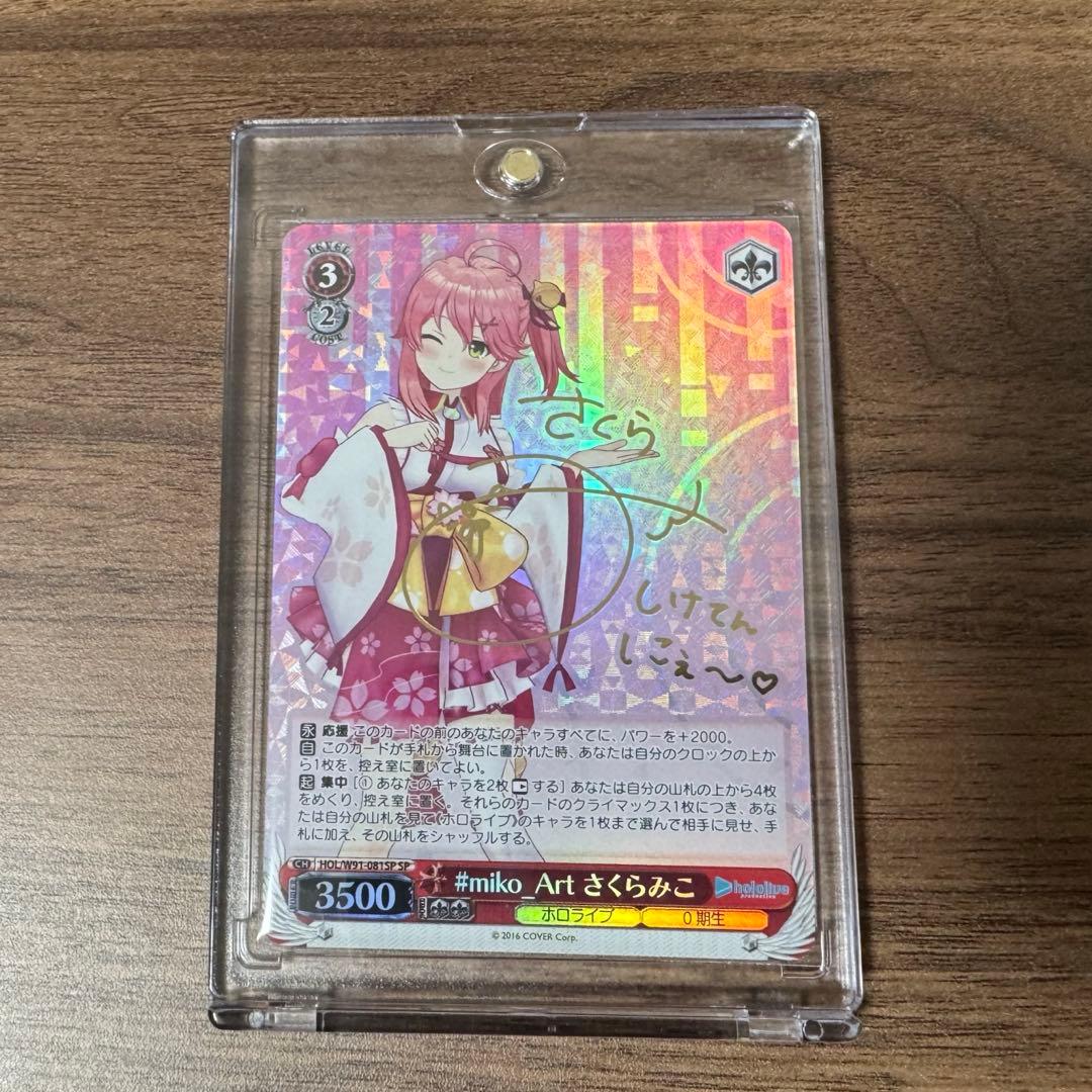Sakura Miko SP Signature — Japanese