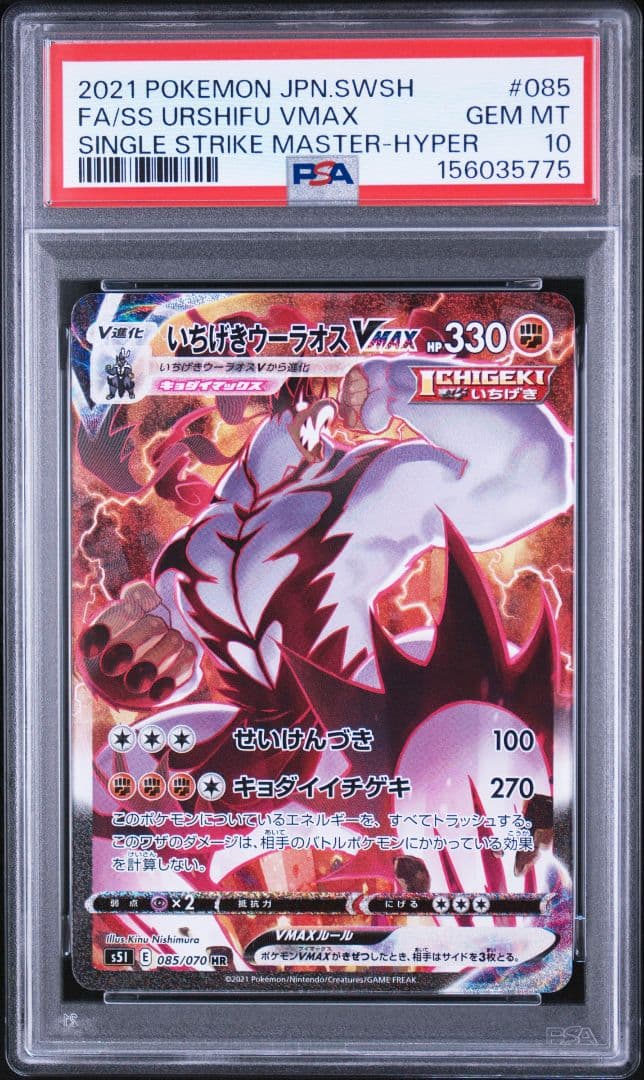 PSA 10 Pokemon Urshifu VMAX HR — S Expansion Pack Single Strike Master — Japanese