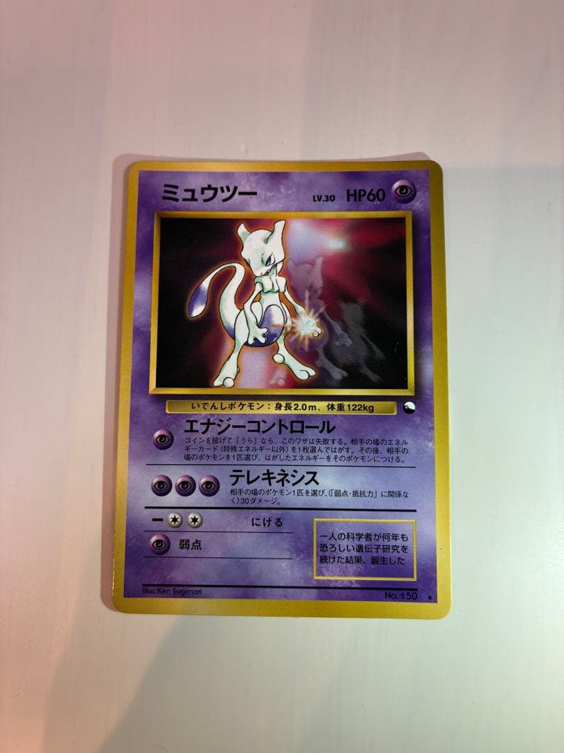 PSA 8 Pokemon Mewtwo — Japanese