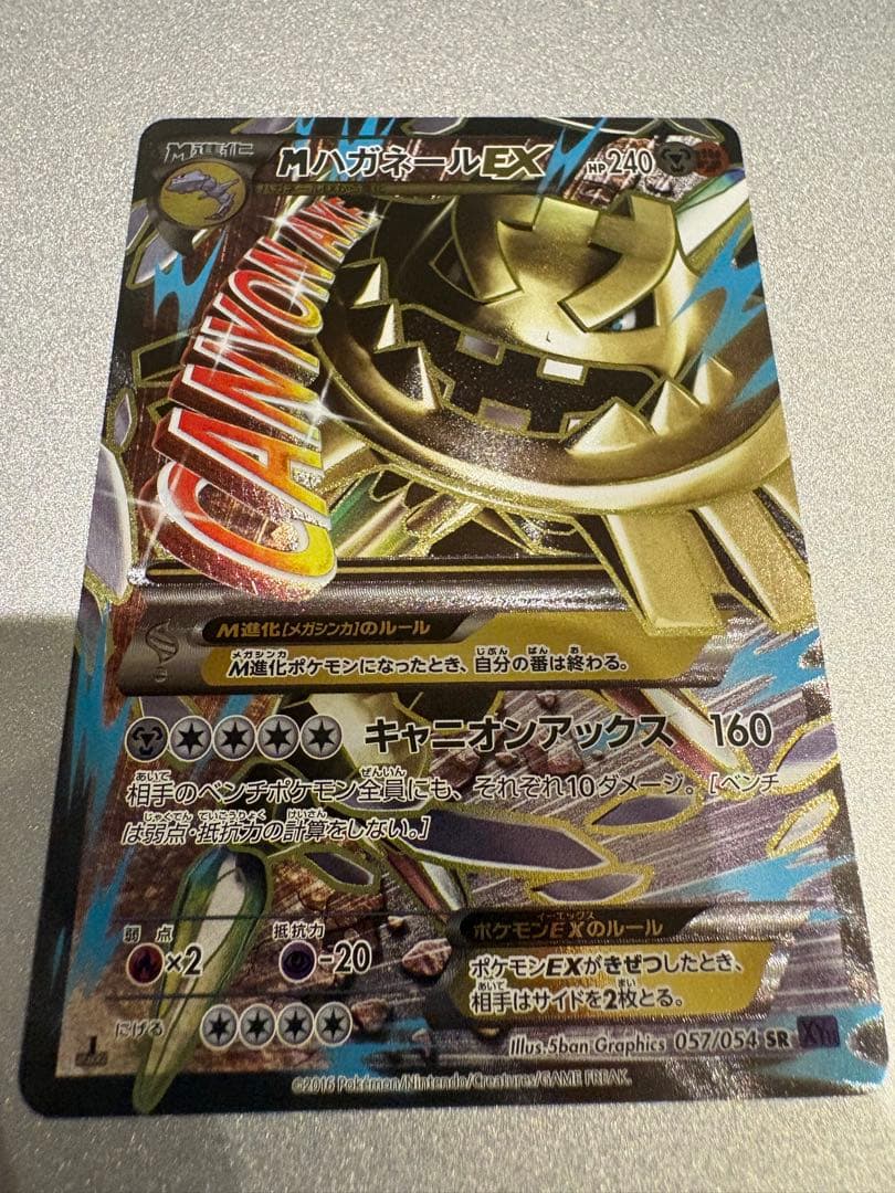 Pokemon Steelix ex — Japanese