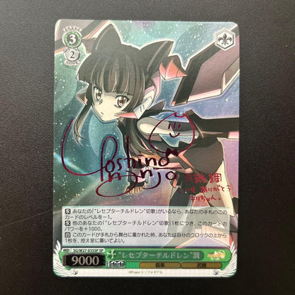 Weiss Schwarz Re-septar Children — Japanese
