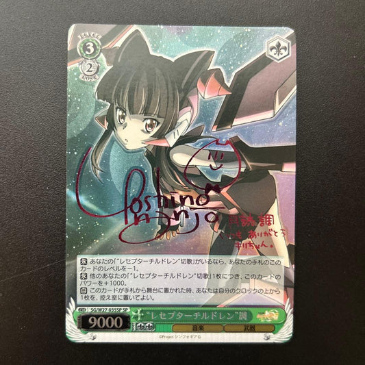 Weiss Schwarz Re-septar Children — Japanese