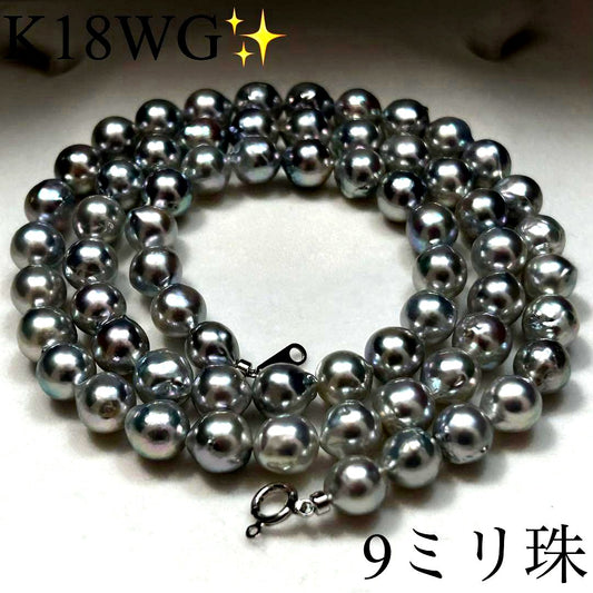 18K gold long necklace with 9mm Akoya blue pearls, 63cm length, weighing 59 grams