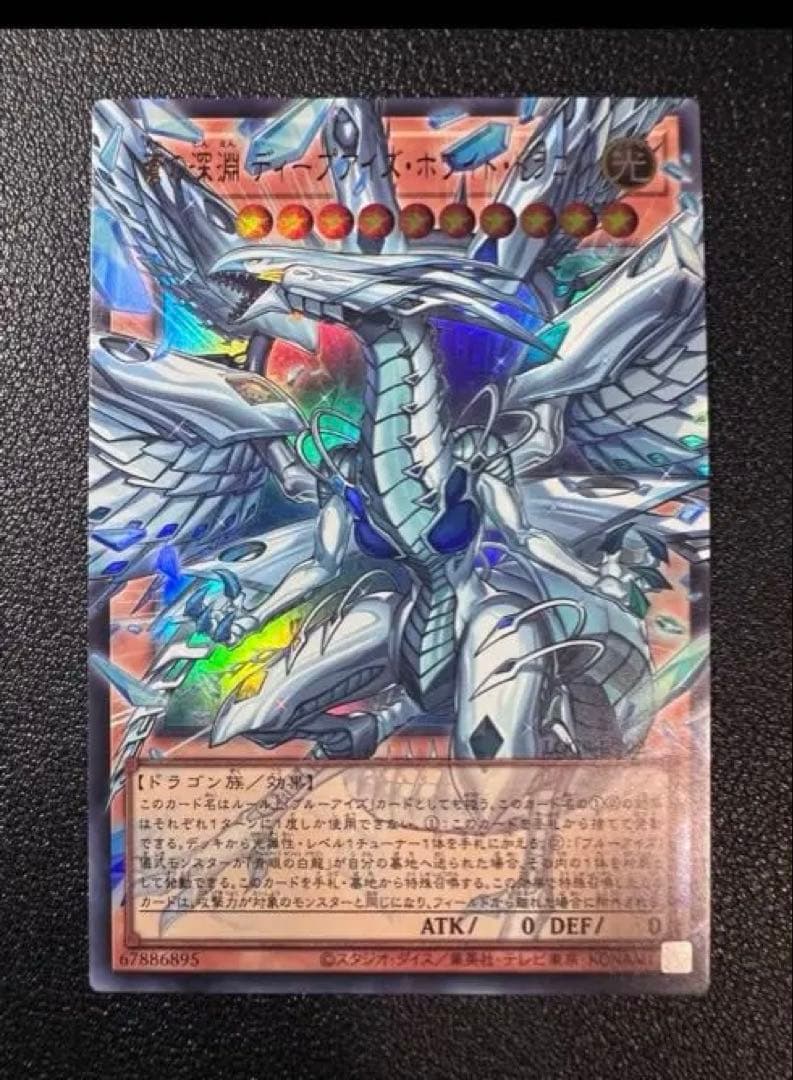 Yu-Gi-Oh Blue-Eyes White Dragon — Japanese