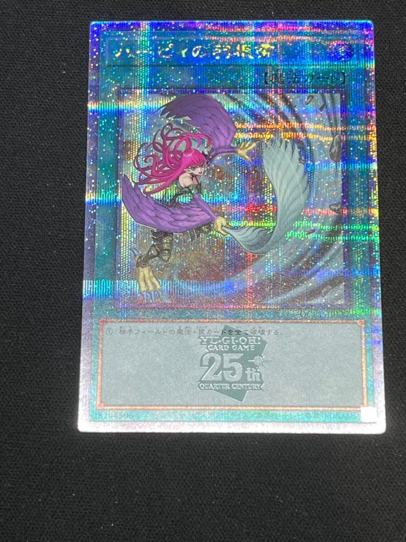 Yu-Gi-Oh Harpie's Feather Duster — Japanese
