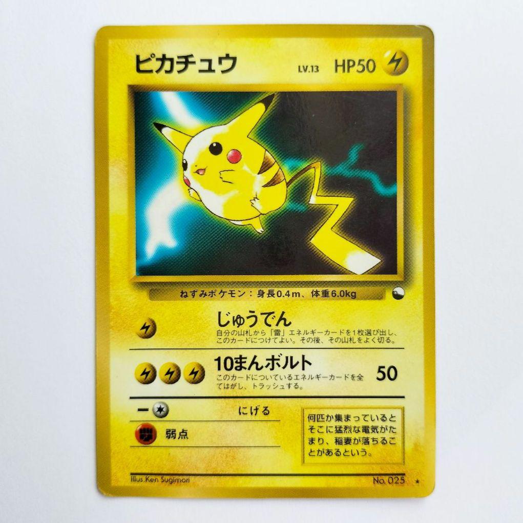 Pokemon Pikachu — Japanese