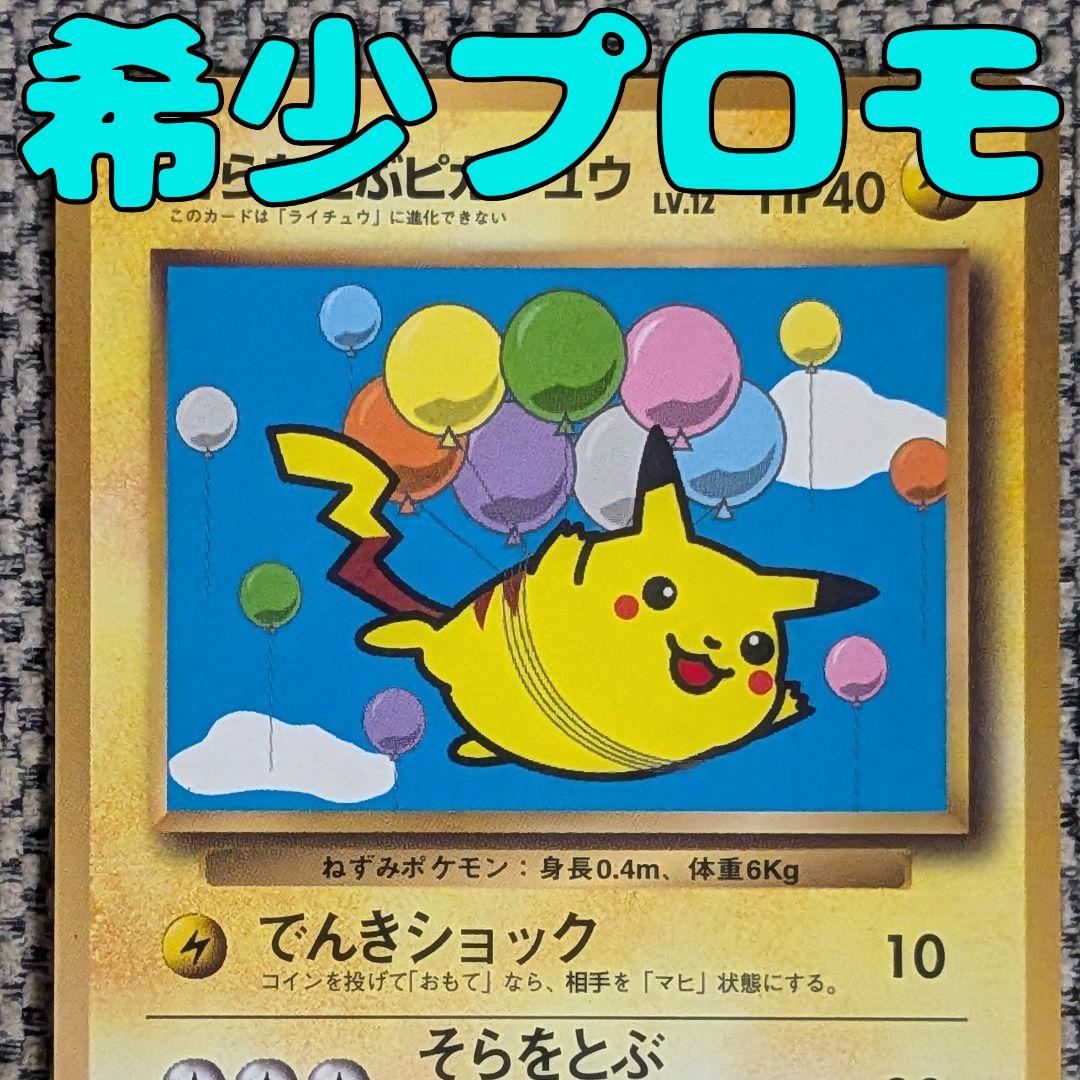 Pokemon Pikachu — Japanese