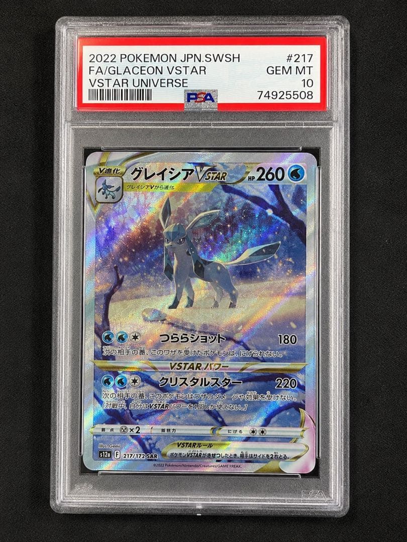 Pokemon Glaceon VSTAR SAR — S High Class Pack VSTAR Universe — Japanese
