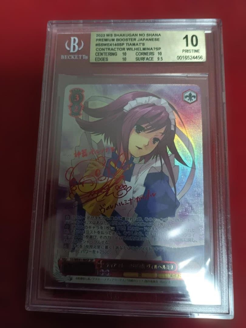 BGS10 ゴールド Yu-Gi-Oh Vise/Tiamat Contract of Wilhelmina SP — Japanese