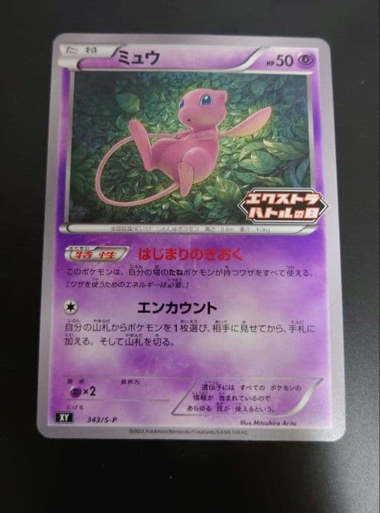 Pokemon Mew — Japanese