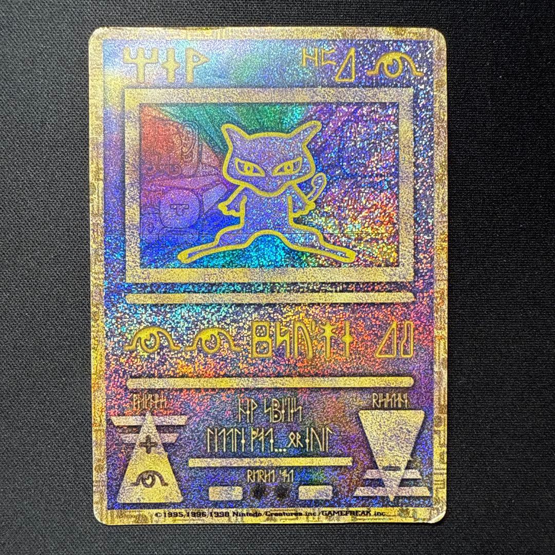 Pokemon Mewtwo — Japanese