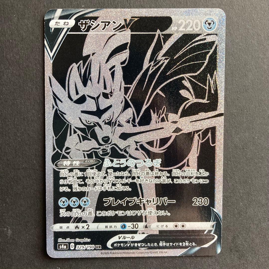 Pokemon Zacian UR — S High Class Pack Shiny Star V 329/190 — Japanese
