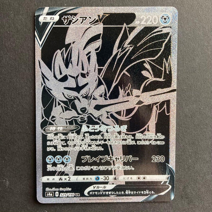 Pokemon Zacian UR — S High Class Pack Shiny Star V 329/190 — Japanese