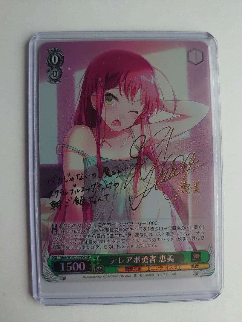 Weiss Schwarz Teleapo Yuusha Emi — Japanese