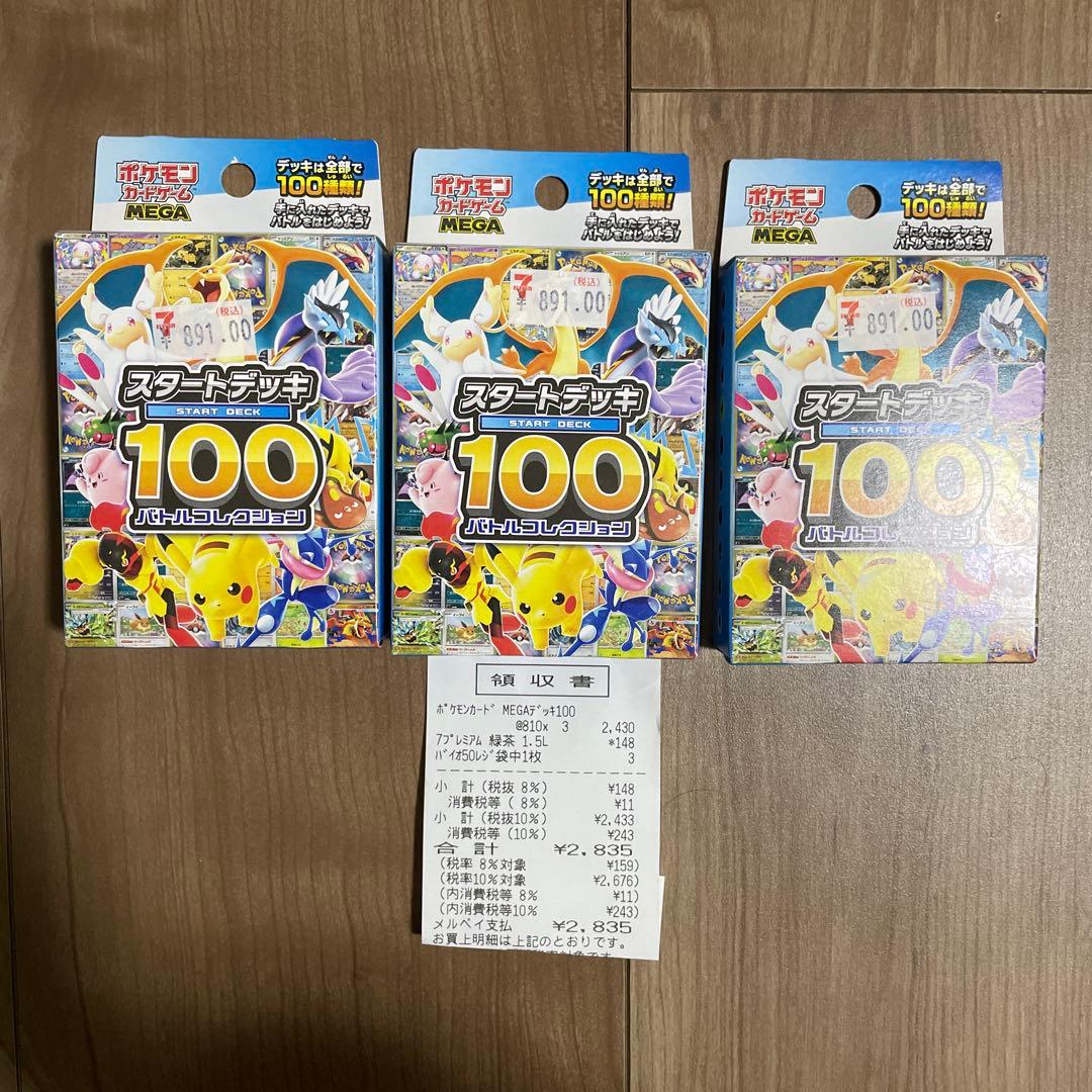 Pokemon Mega Start Deck 100 Battle Collection Box — M Start Deck 100 Battle Collection — Japanese