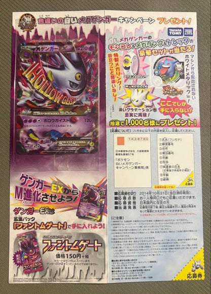 Pokemon Gengar ex Pack — Japanese