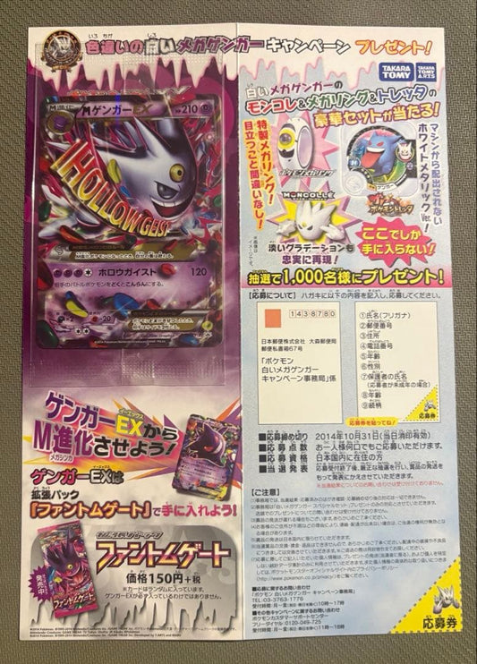 Pokemon Gengar ex Pack — Japanese