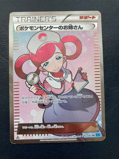 Pokemon Pokémon Center Girl SR — XY Expansion Pack Wild Blaze 086/080 — Japanese