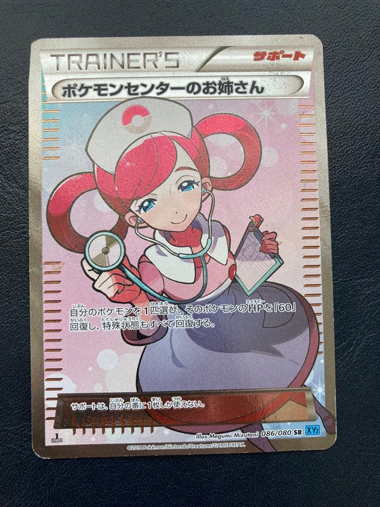 Pokemon Pokémon Center Girl SR — XY Expansion Pack Wild Blaze 086/080 — Japanese