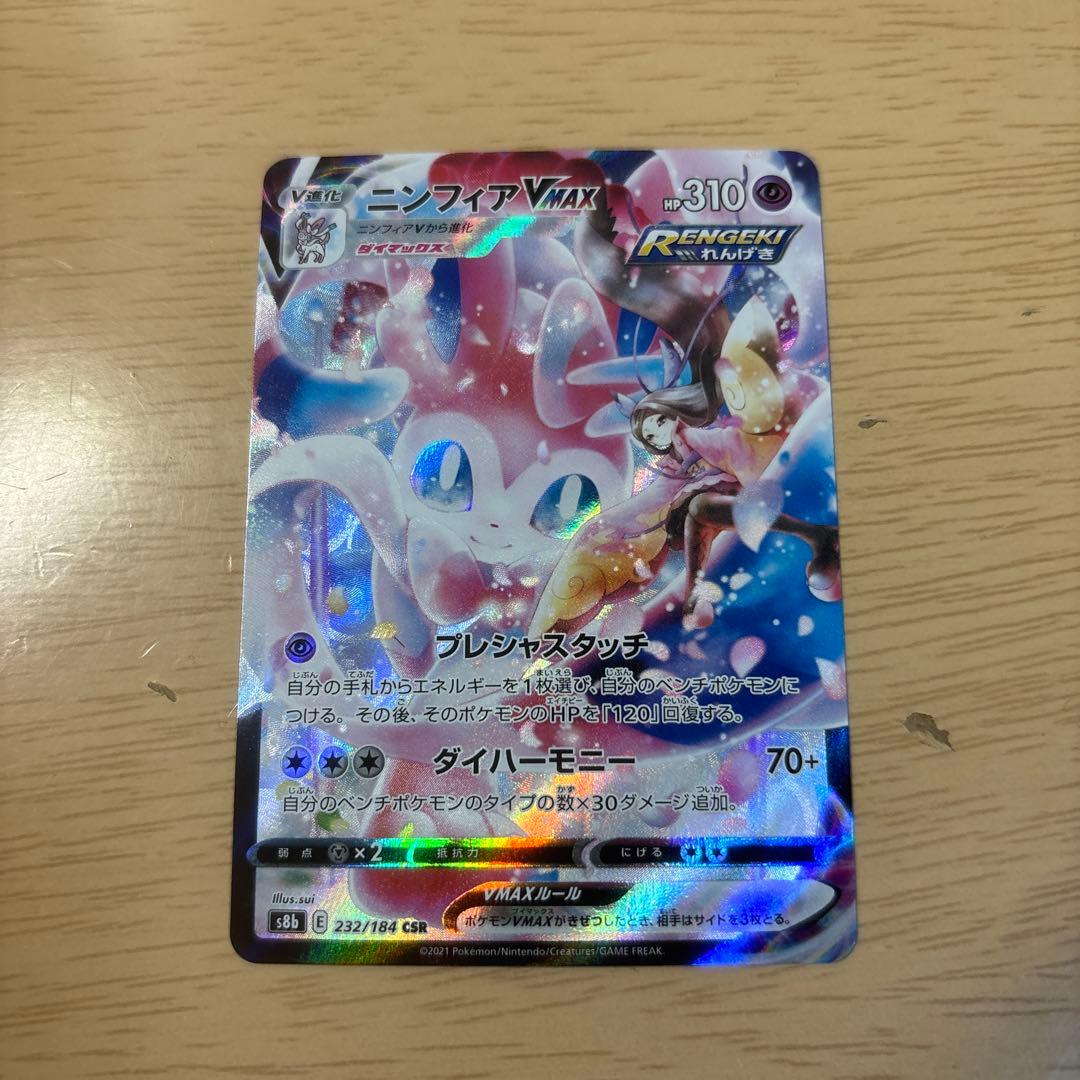 Pokemon Sylveon VMAX CSR — S High Class Pack VMAX Climax 232/184 — Japanese