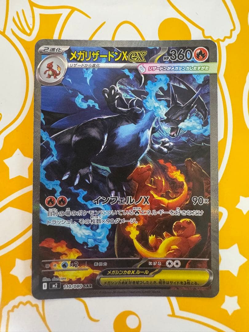 Pokemon Mega Charizard ex SAR — 110/080 — Japanese
