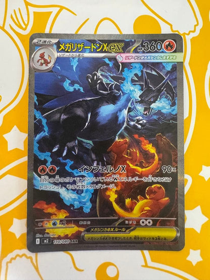 Pokemon Mega Charizard ex SAR — 110/080 — Japanese