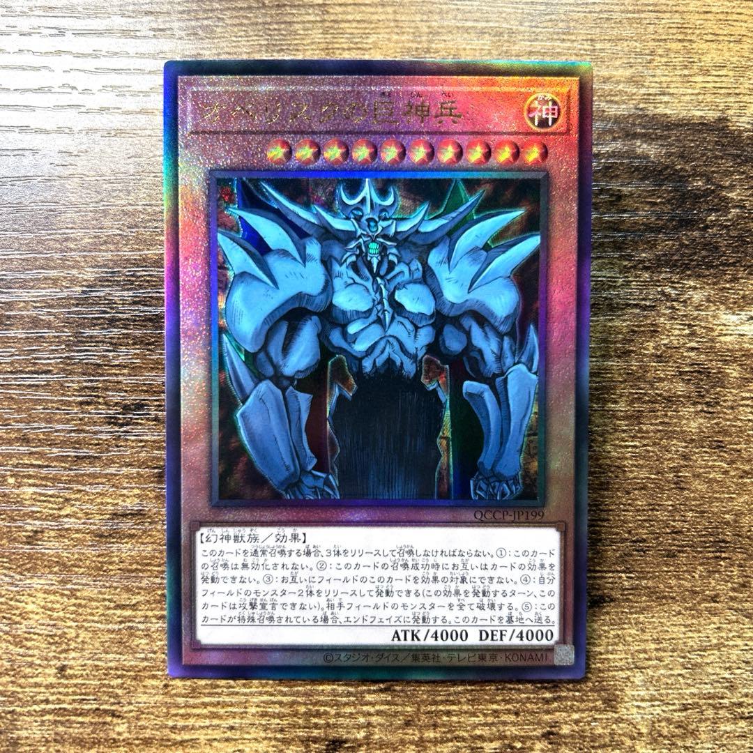 Yu-Gi-Oh Obelisk the Tormentor QCCP — Japanese