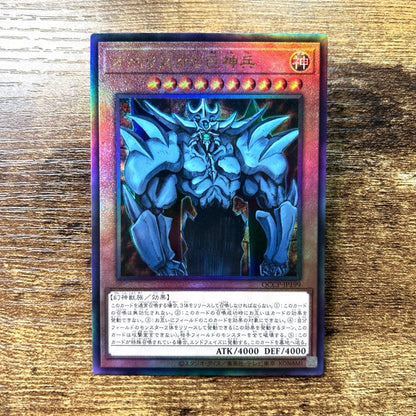 Yu-Gi-Oh Obelisk the Tormentor QCCP — Japanese