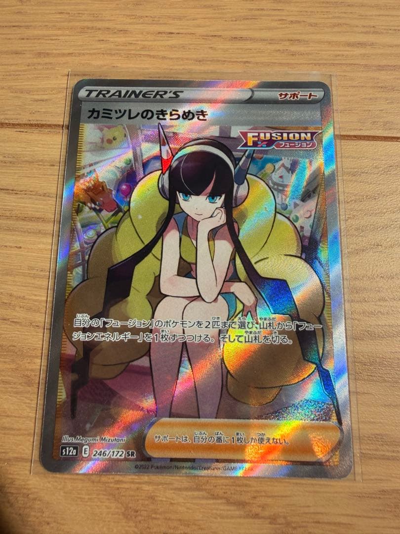 Pokemon Lillie's Cheerfulness SR — S High Class Pack VSTAR Universe 246/172 — Japanese