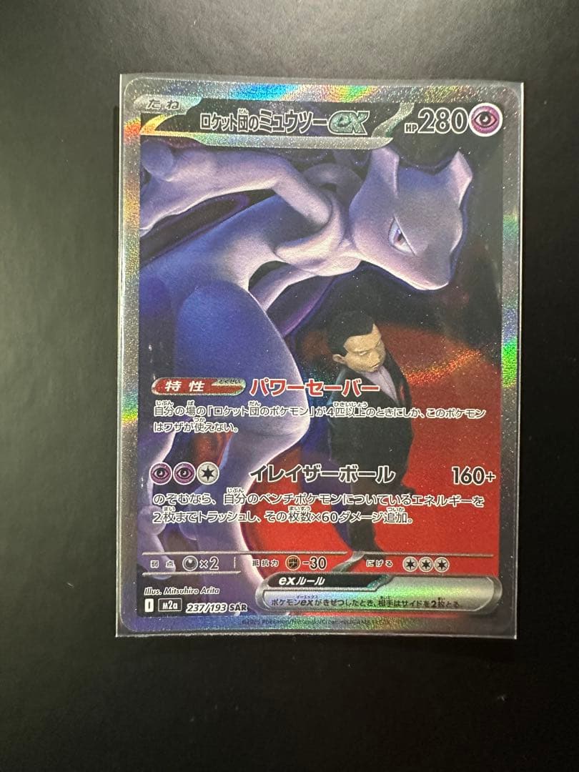 Pokemon Rocket's Mewtwo ex SAR — M High Class Pack MEGA Dream ex — Japanese